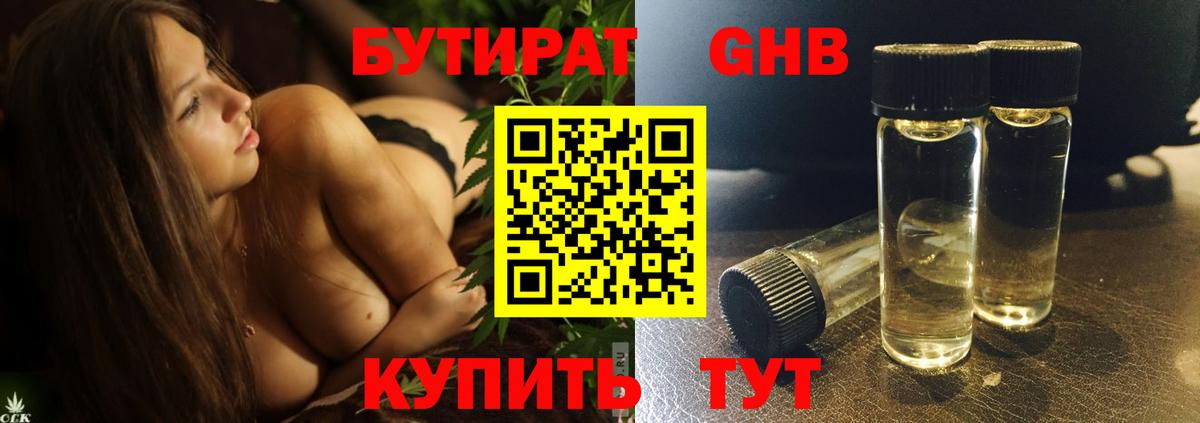 БУТИРАТ оксибутират Алексеевка