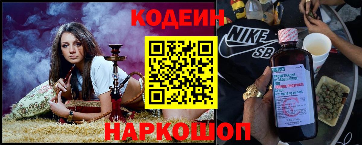 Кодеиновый сироп Lean напиток Lean (лин)  Codein напиток Lean (лин)  Алексеевка  Вход с VPN 